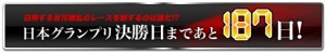 カウントダウンタイマー