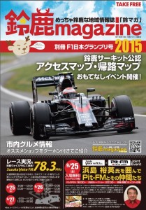 鈴鹿magazine表紙