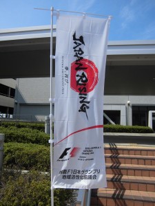 協議会のぼり