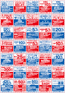得得クーポンチラシ(裏)