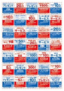 得得クーポン(裏)