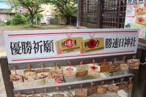 勝速日神社